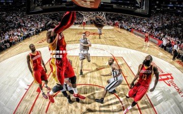 易胜博体育-弗赖堡战术体系遭遇严峻考验，低迷表现引发深度反思