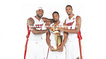 易胜博体育-狼队客场逼平强队，豪取联赛宝贵分，狼队主场qg