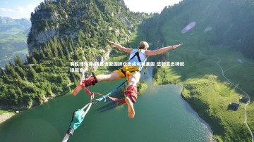 易胜博体育-格鲁吉亚国脚众志成城破重围 坚韧意志铸就绿茵奇迹