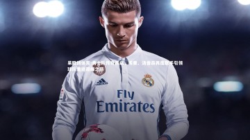 易胜博体育-勇士队传奇再启，库里、汤普森再度联手引领球队重返巅峰之路