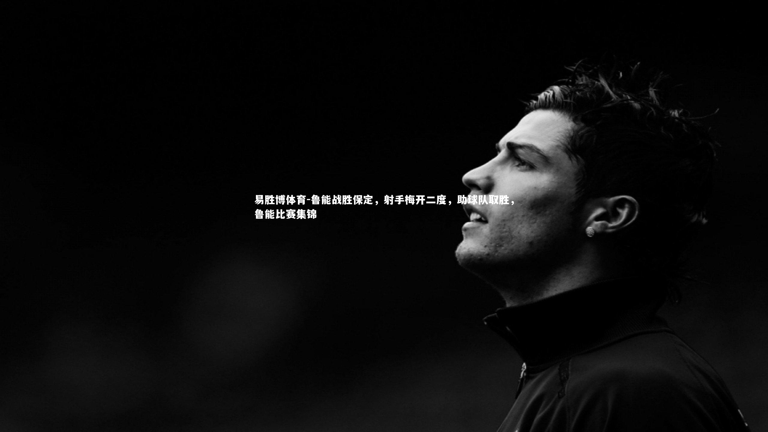 鲁能战胜保定，射手梅开二度，助球队取胜，鲁能比赛集锦