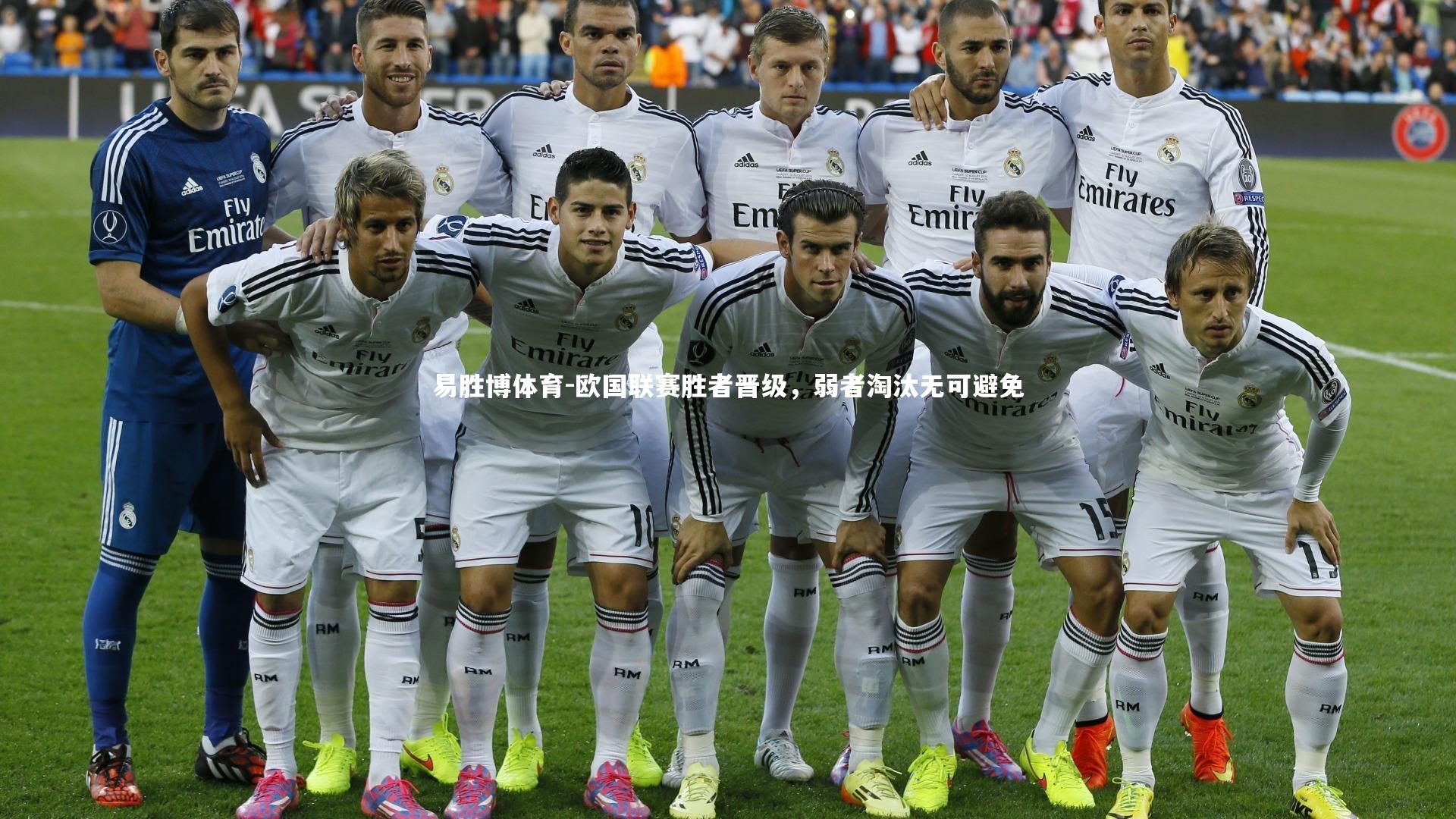 易胜博体育-欧国联赛胜者晋级，弱者淘汰无可避免