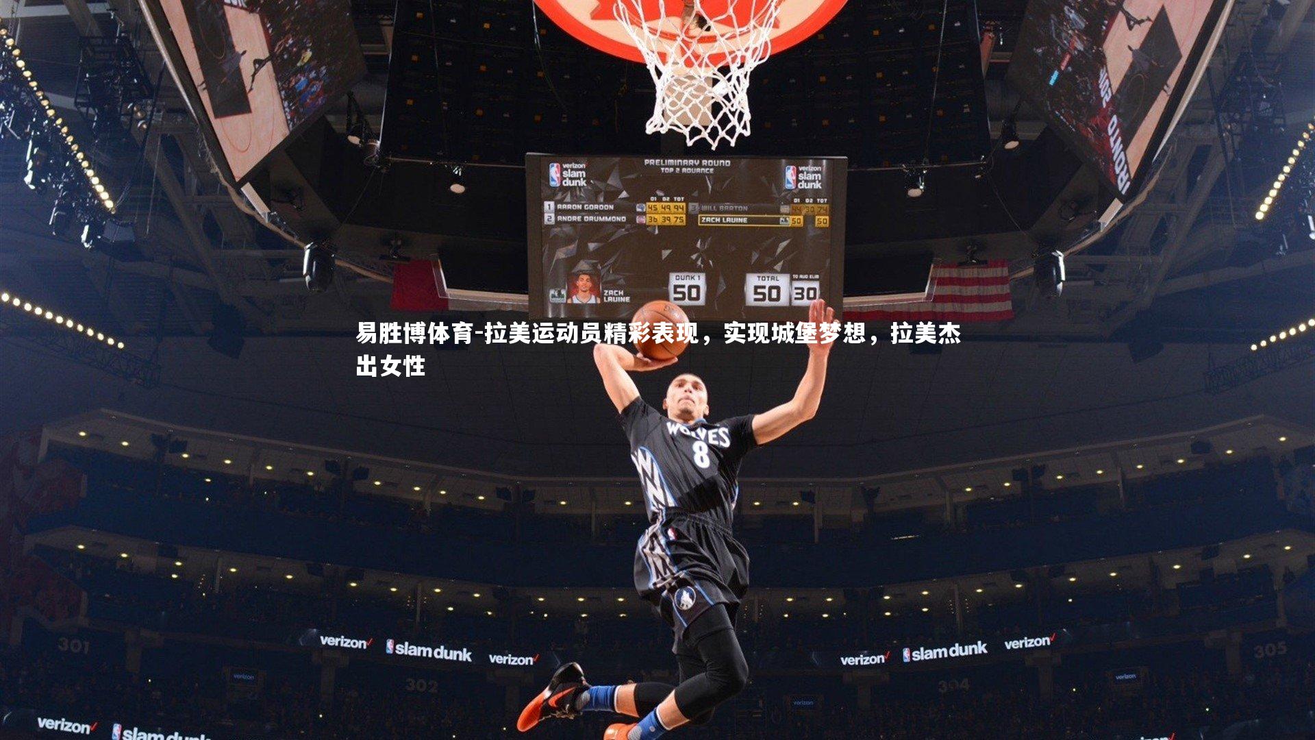 拉美运动员精彩表现，实现城堡梦想，拉美杰出女性