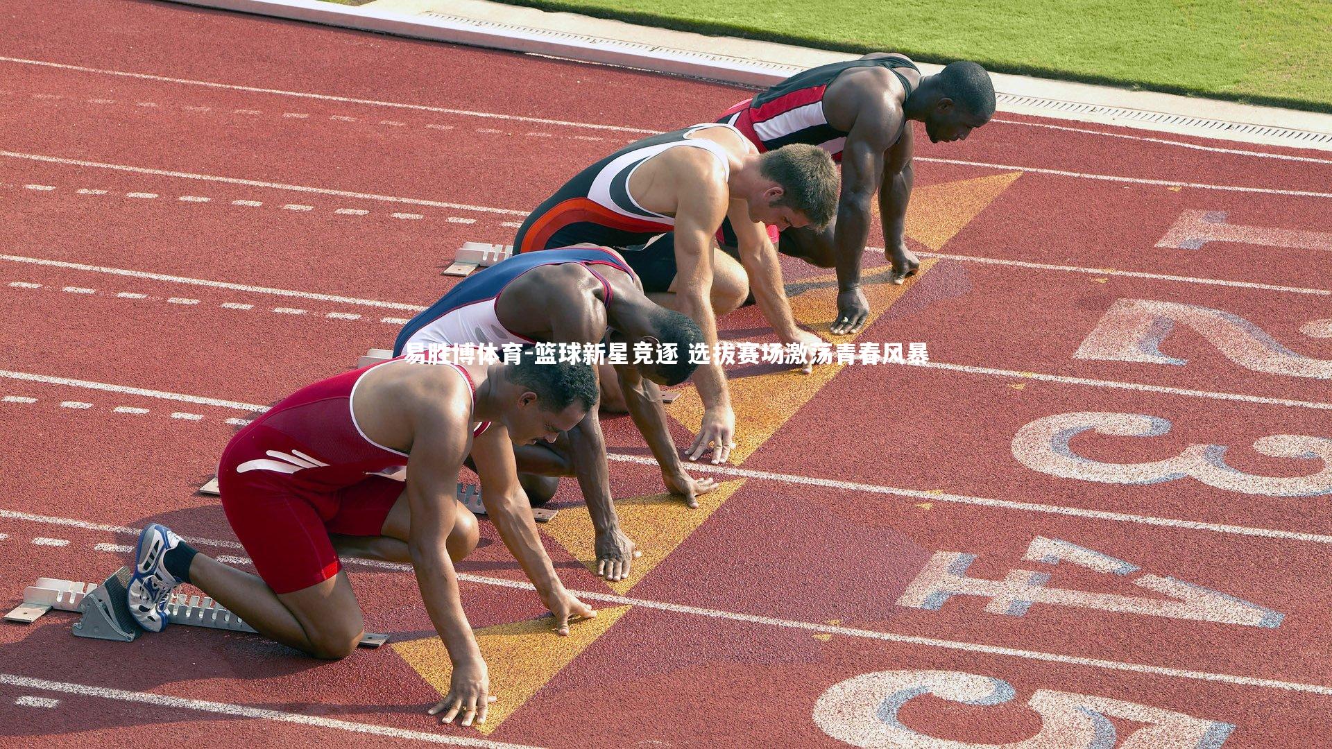 篮球新星竞逐 选拔赛场激荡青春风暴